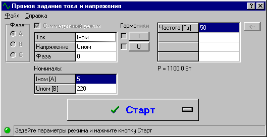 Режим задания тока и напряжения